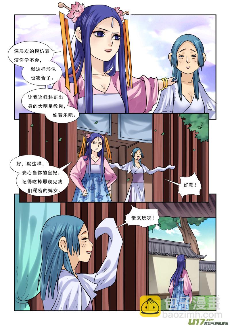 44】又是宫心计-第44话