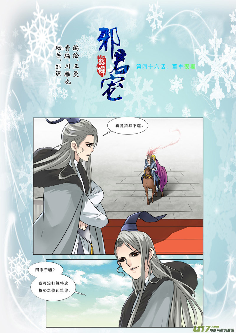 46】董卓娶妻-第46话