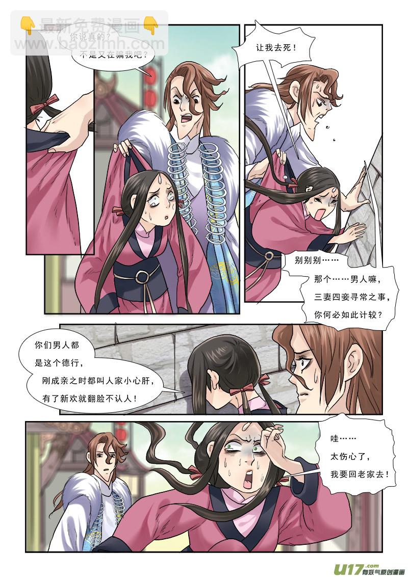 46】董卓娶妻-第46话