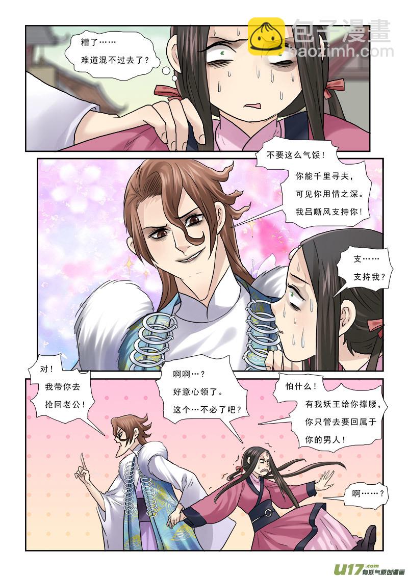 46】董卓娶妻-第46话