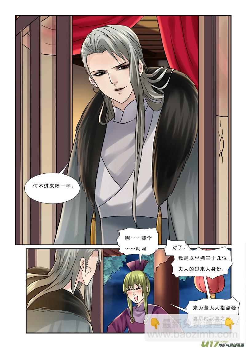 46】董卓娶妻-第46话