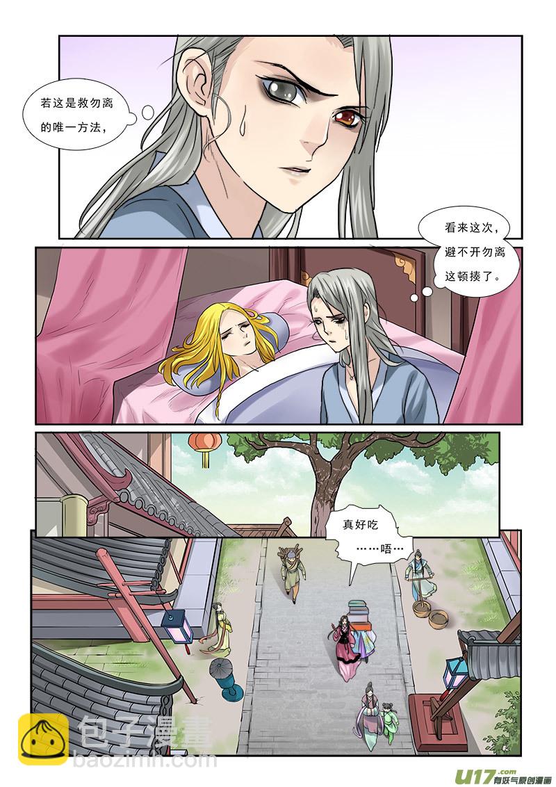 46】董卓娶妻-第46话