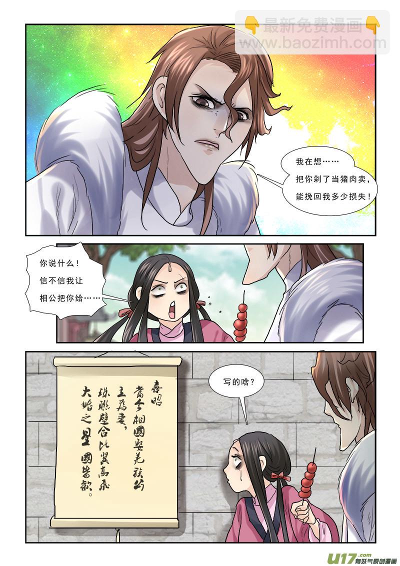 46】董卓娶妻-第46话