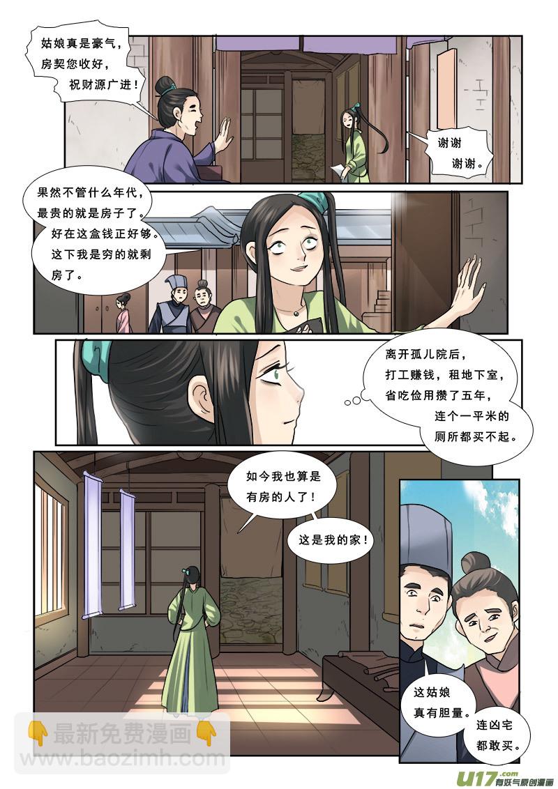 54】穷的就剩房了-第54话