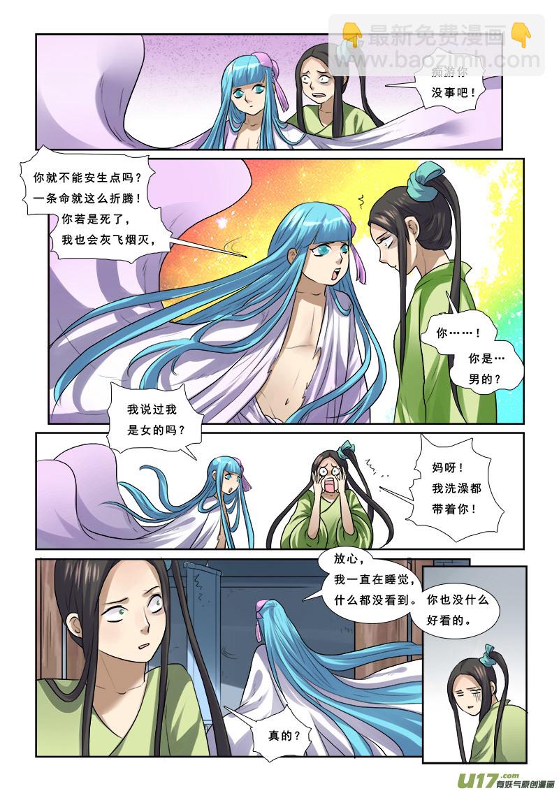 54】穷的就剩房了-第54话