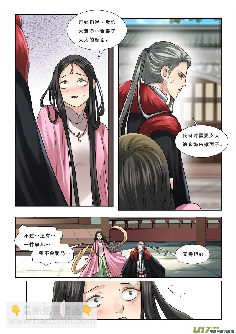 邪君寵-貂蟬 - 56】女爲悅己者容 - 1