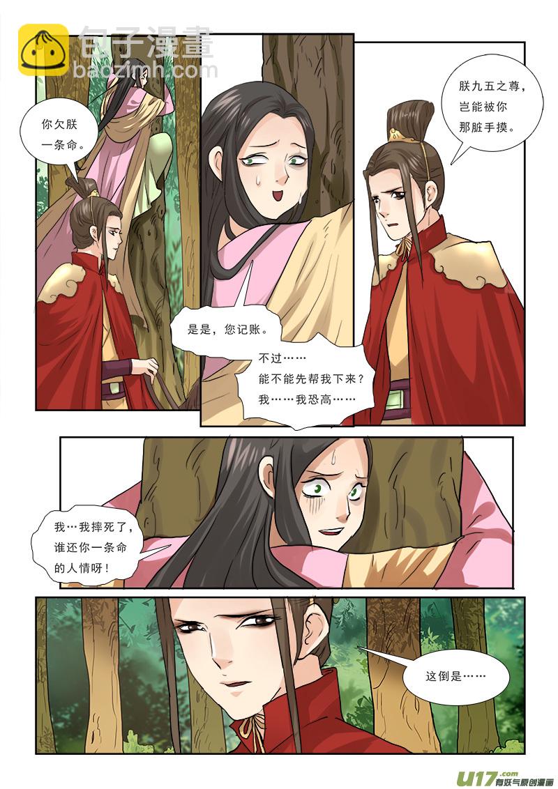 58】这个皇帝很傲娇-第58话