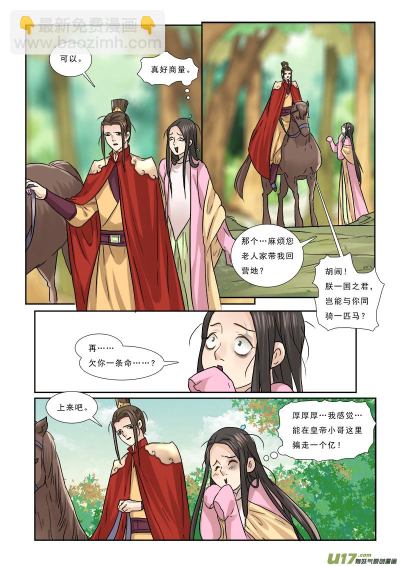 58】这个皇帝很傲娇-第58话