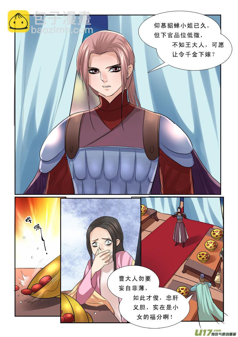 60】曹阿瞒-第60话