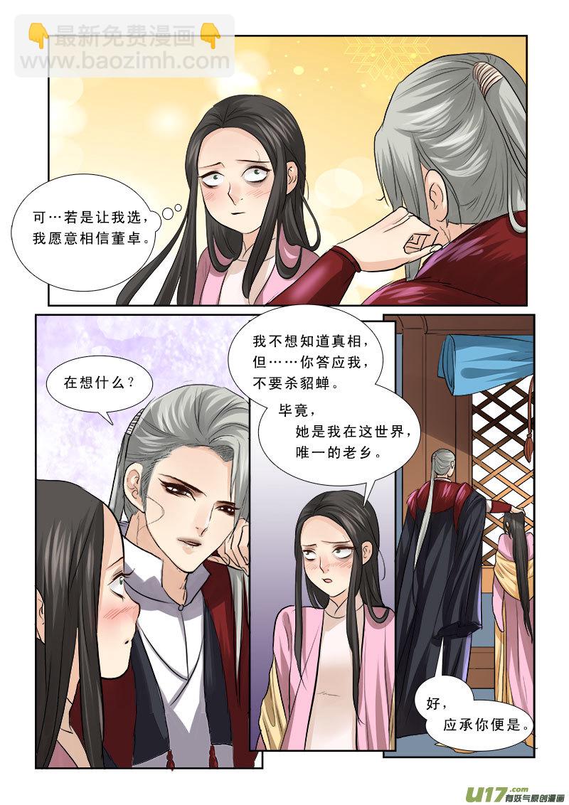 60】曹阿瞒-第60话