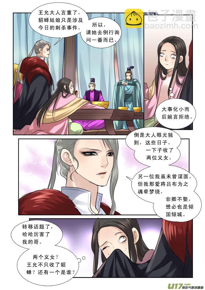 60】曹阿瞒-第60话