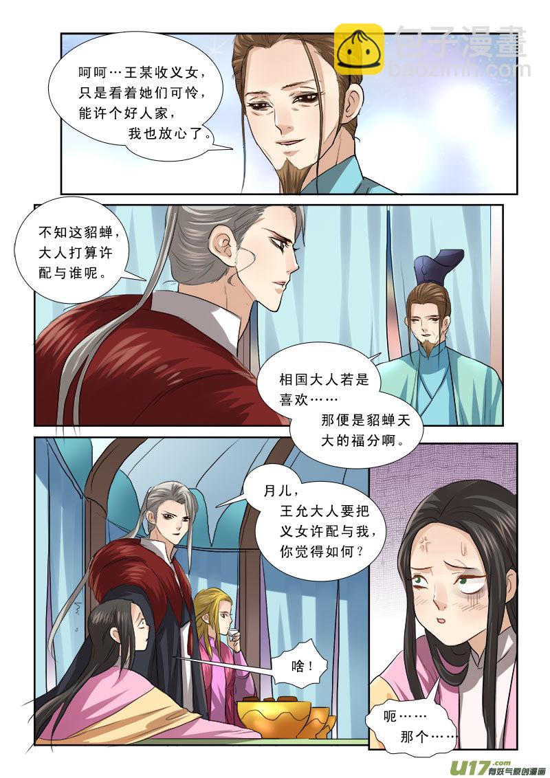 60】曹阿瞒-第60话