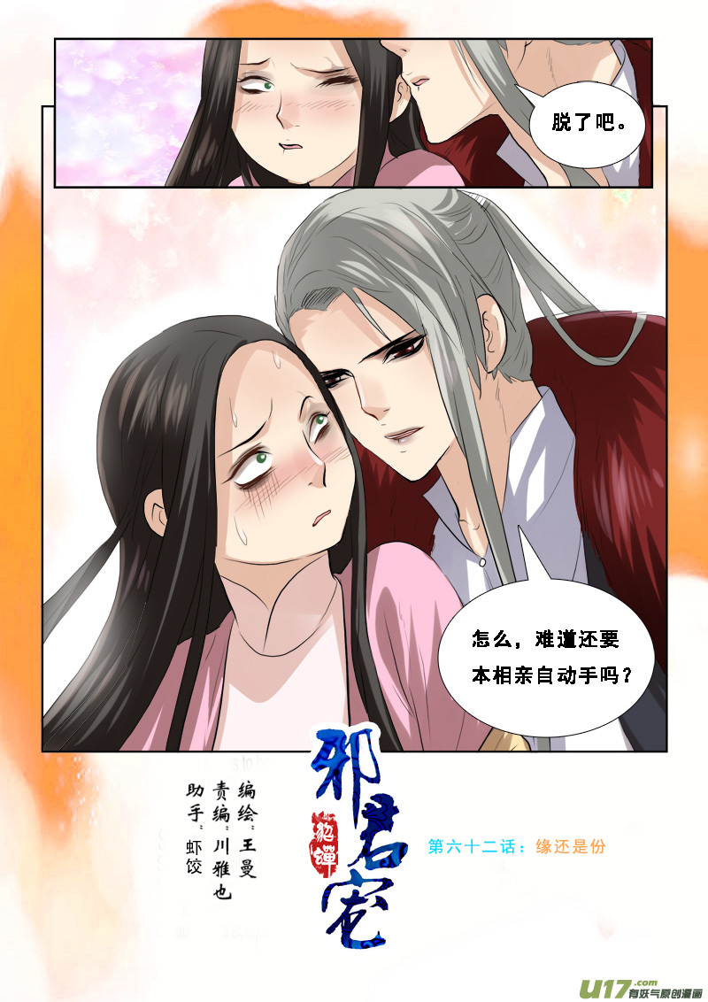 62】缘还是份-第62话