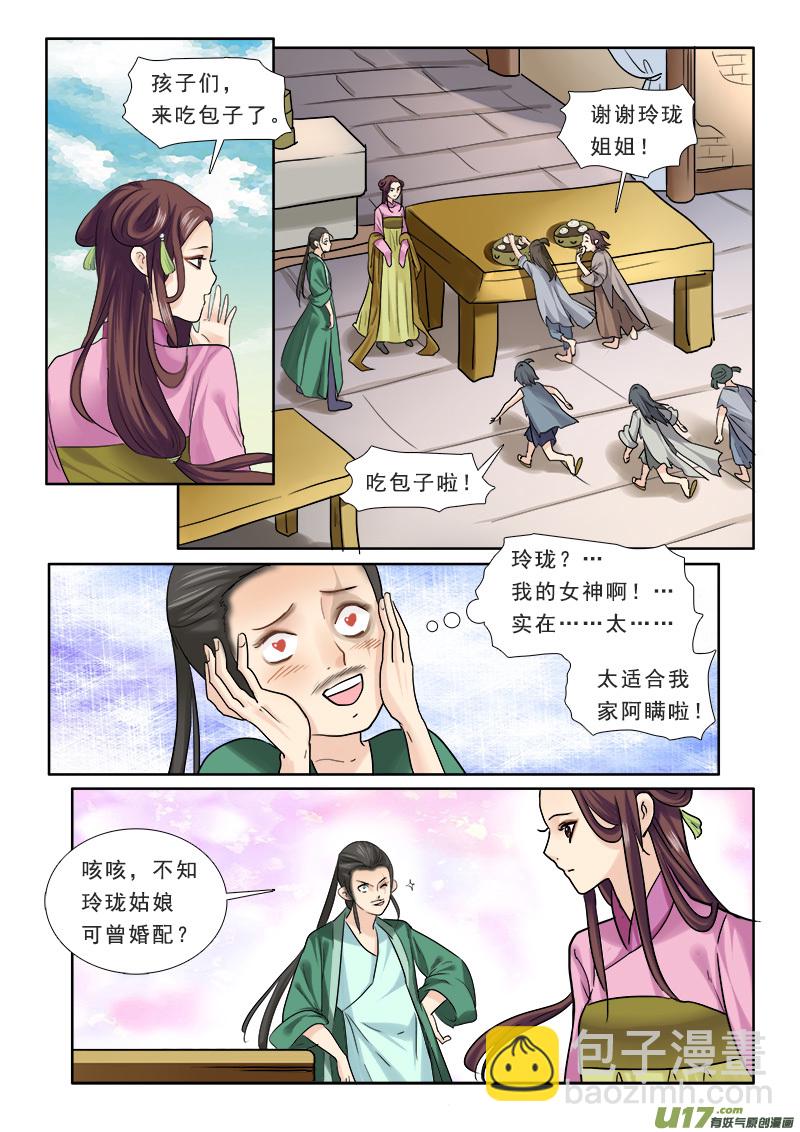 64】给曹操找媳妇-第64话