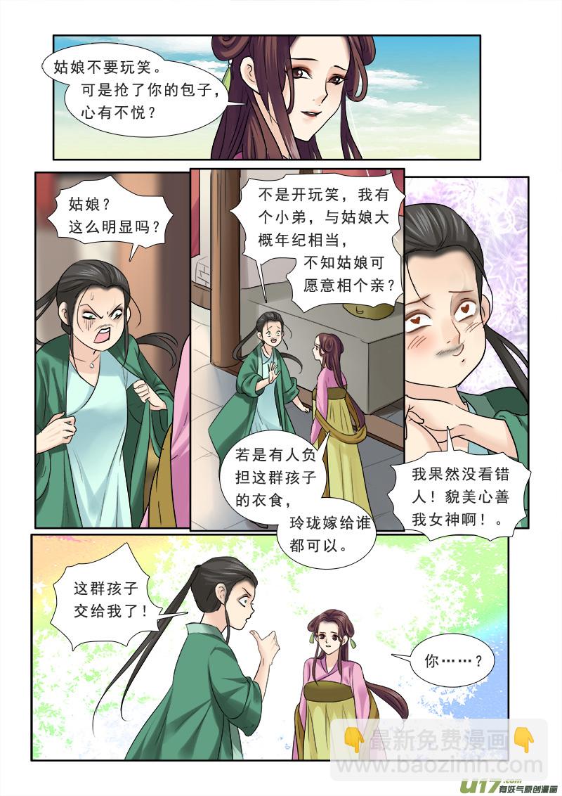 64】给曹操找媳妇-第64话