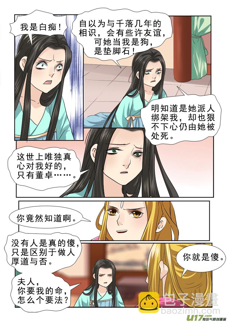 66】水深火热-第66话