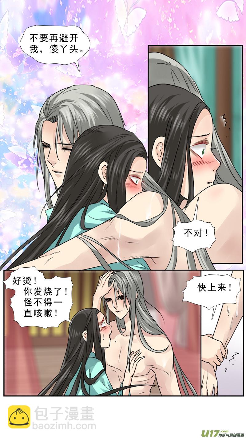 68】对的时间 对的人-第68话