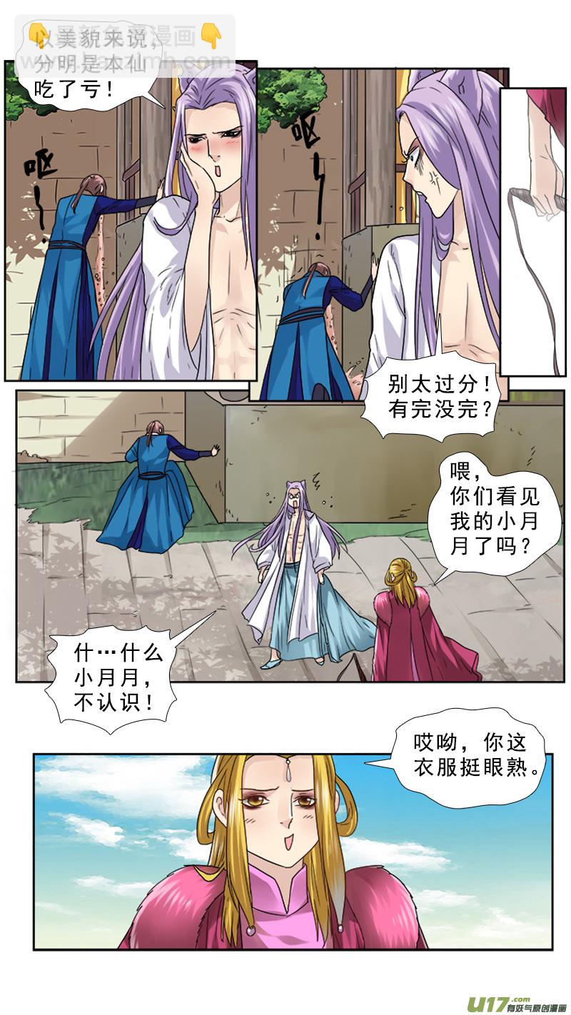 68】对的时间 对的人-第68话