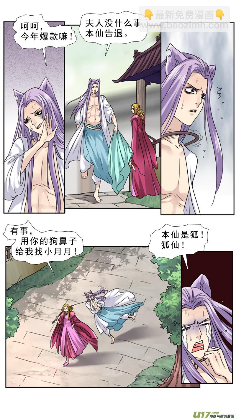 68】对的时间 对的人-第68话