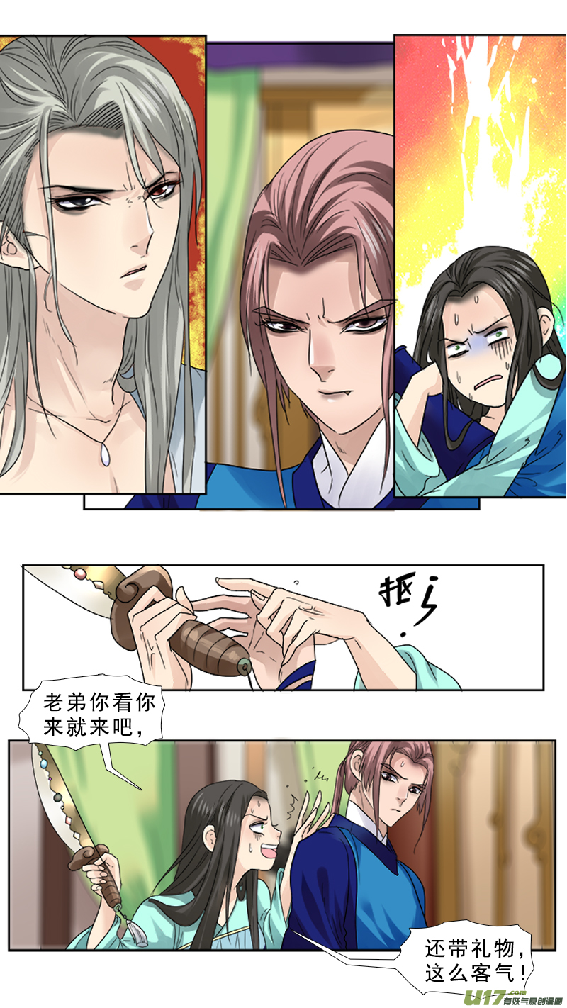 70】七星宝刀-第70话