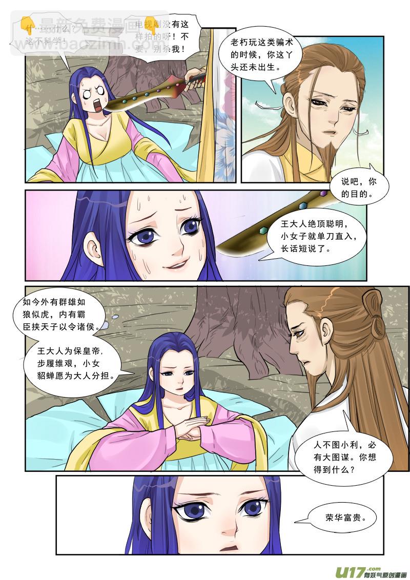 8】我才是貂蝉-第8话