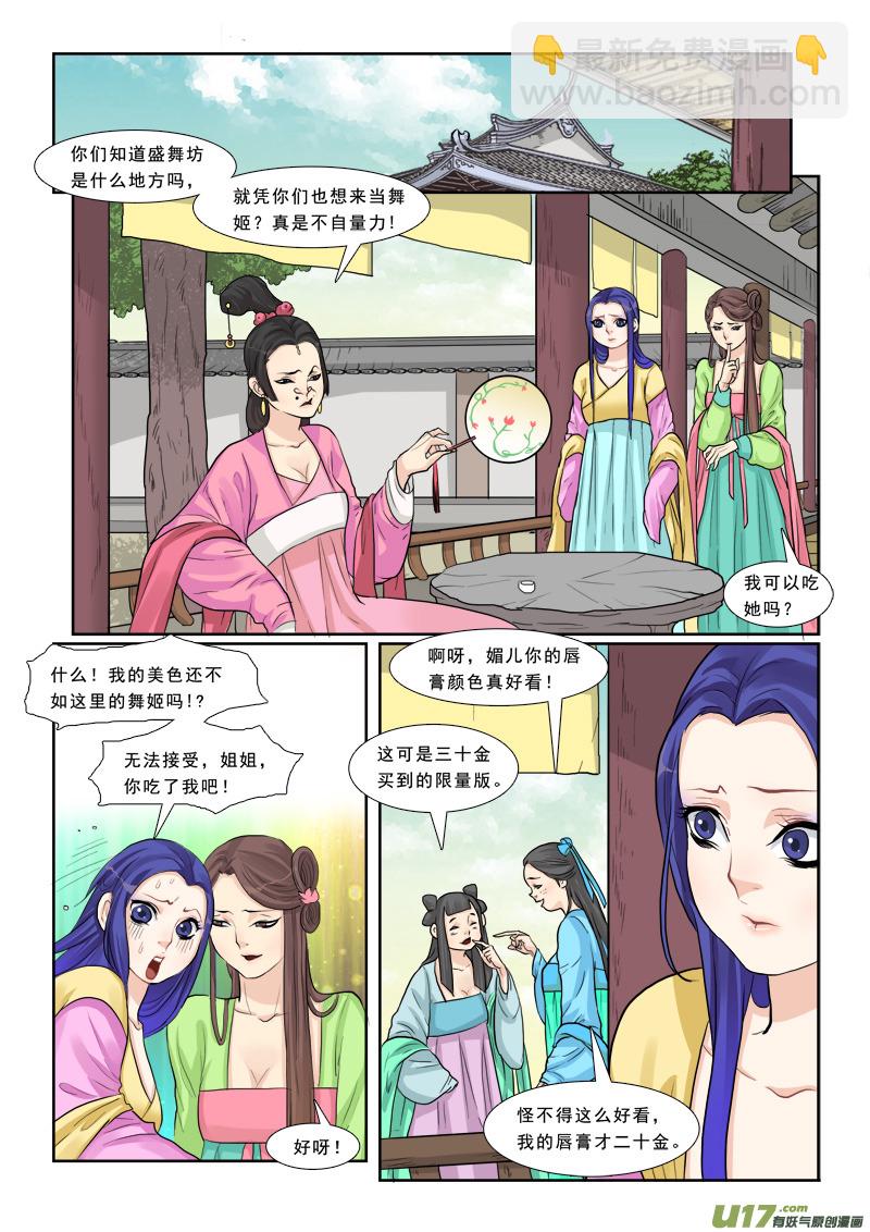 8】我才是貂蝉-第8话