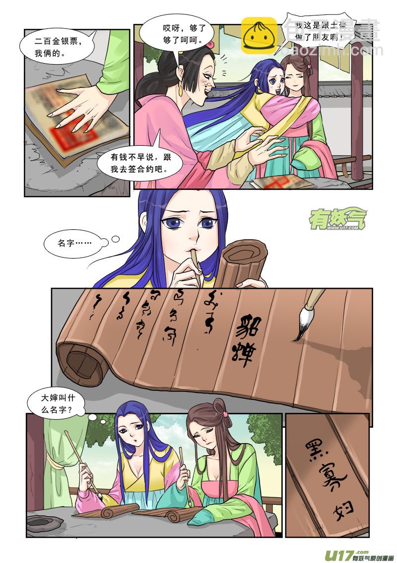 8】我才是貂蝉-第8话