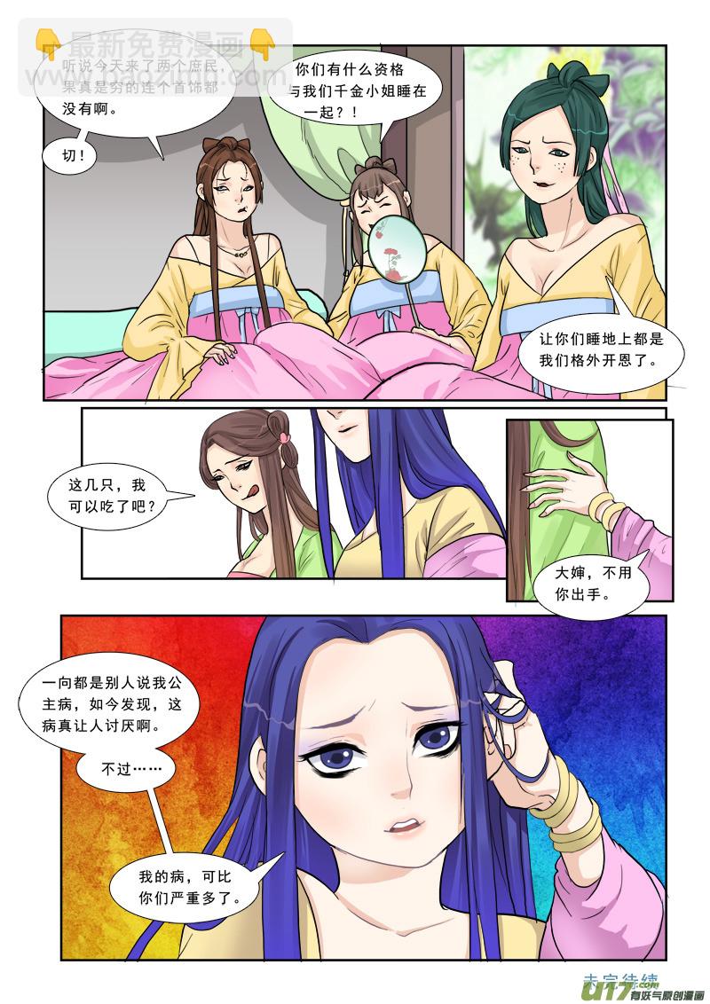 8】我才是貂蝉-第8话