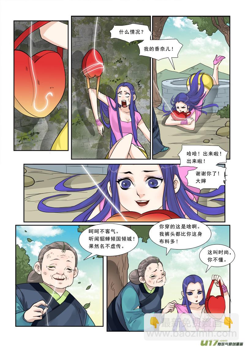 8】我才是貂蝉-第8话