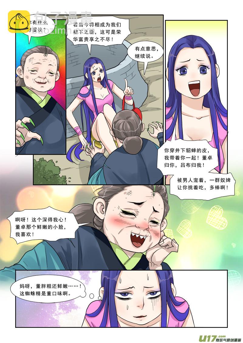 8】我才是貂蝉-第8话