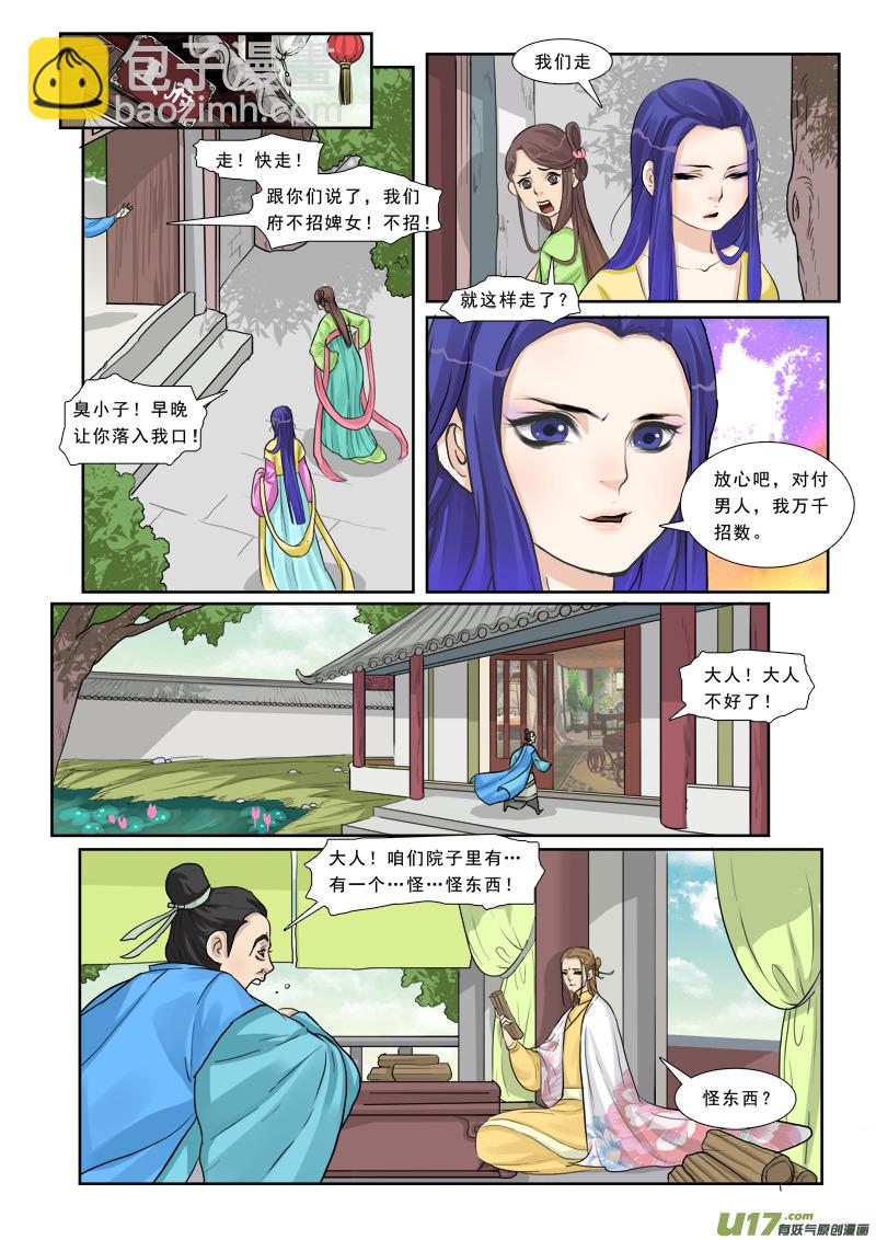 8】我才是貂蝉-第8话