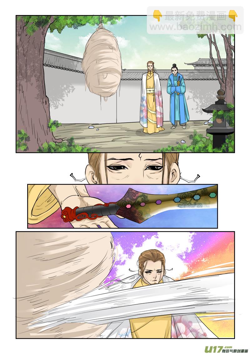 8】我才是貂蝉-第8话