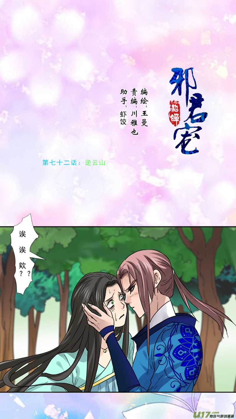 72】逆云山-第72话