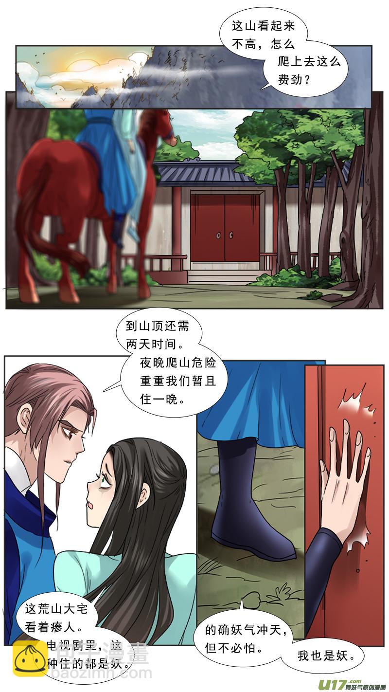 72】逆云山-第72话