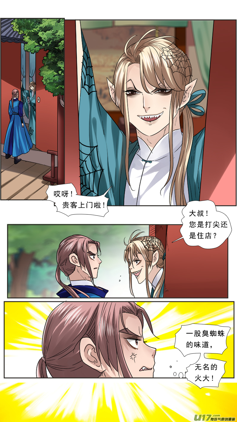 72】逆云山-第72话