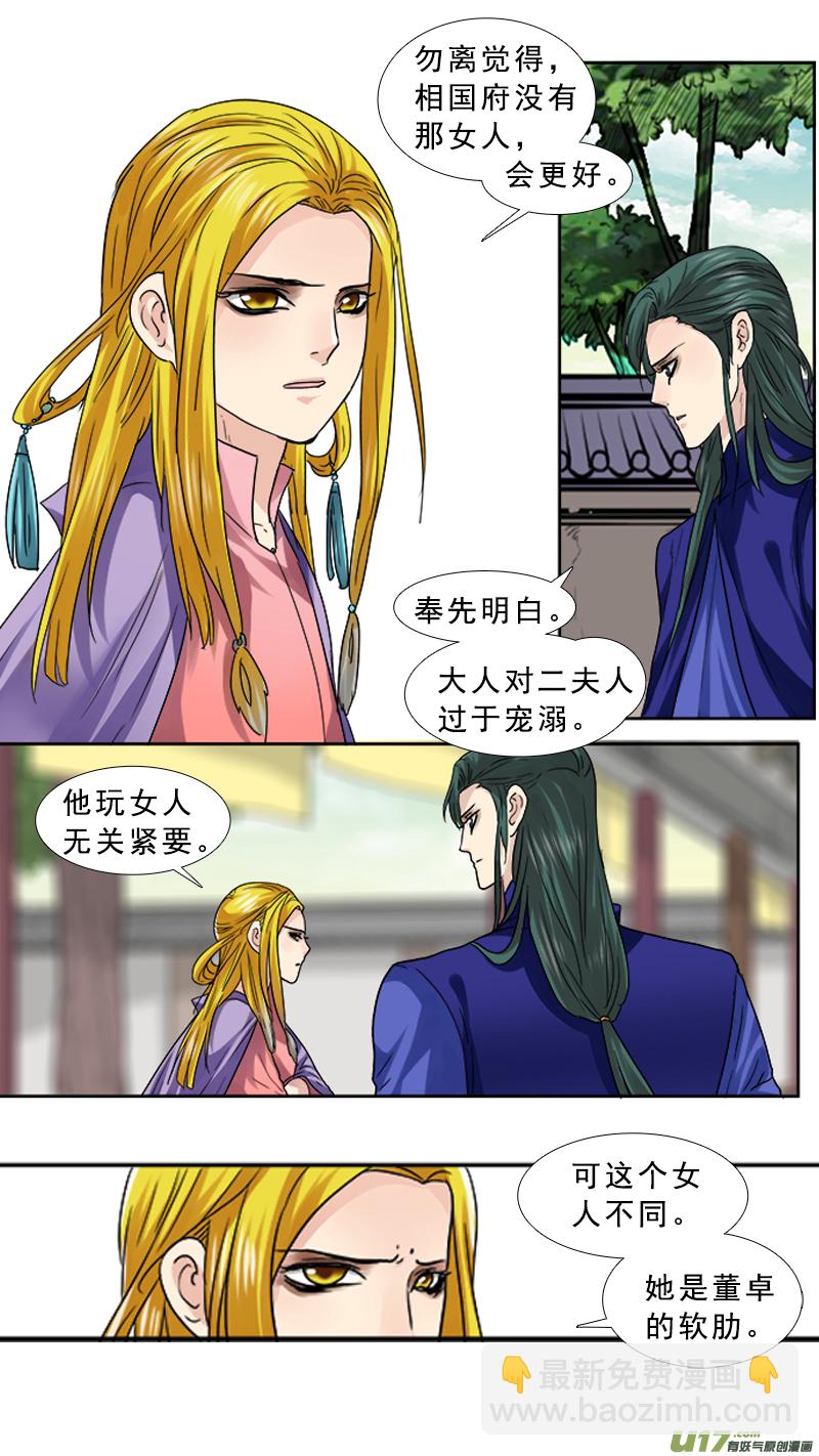 76】我是谁-第76话