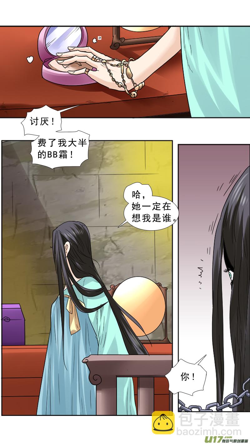 76】我是谁-第76话