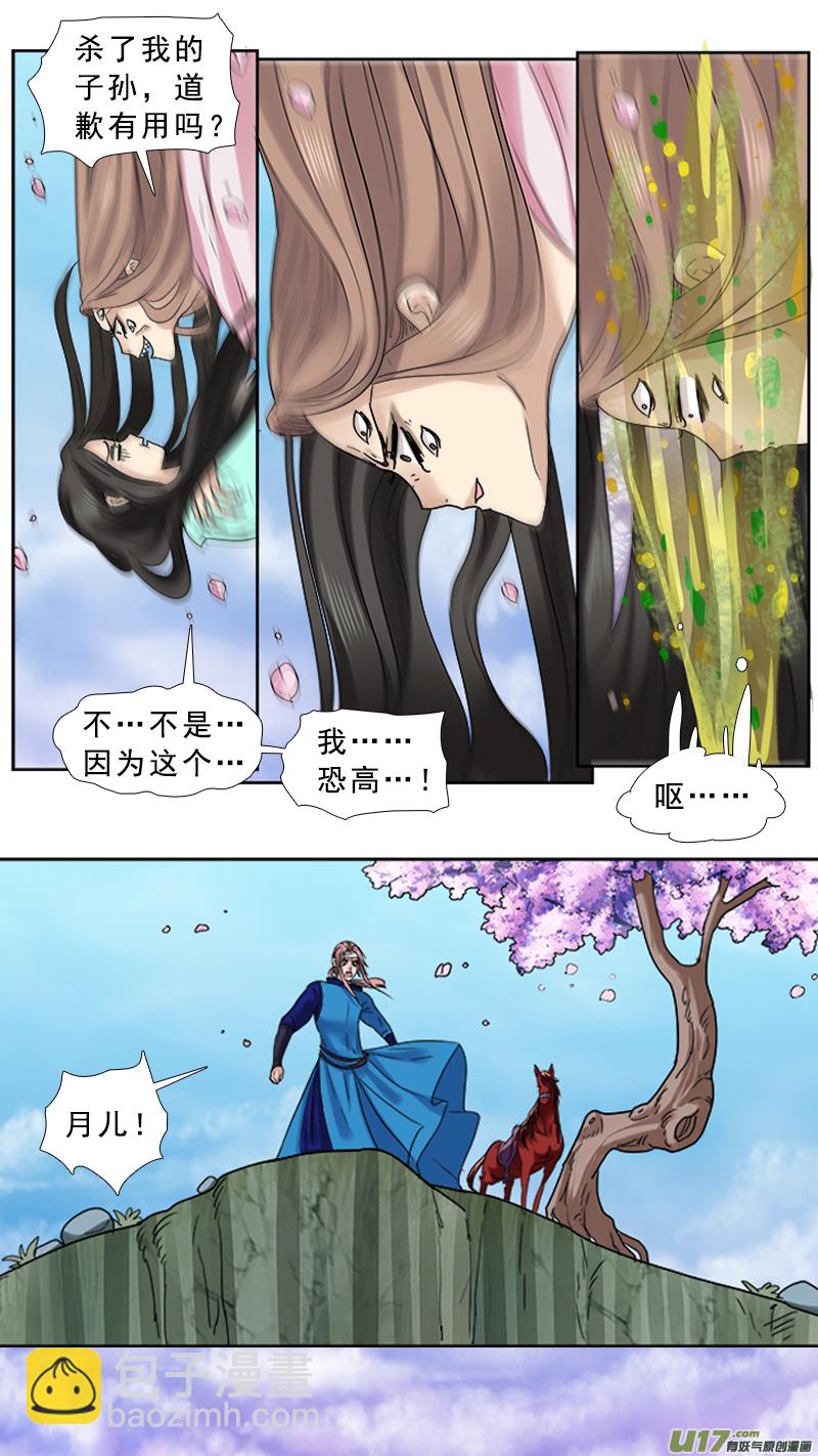 76】我是谁-第76话