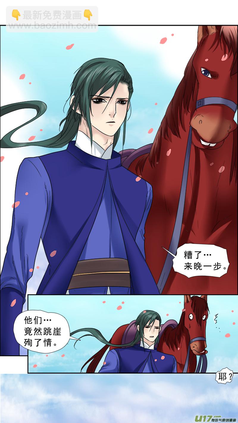 76】我是谁-第76话