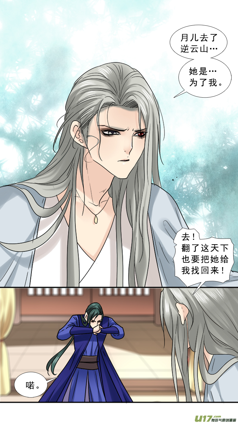 76】我是谁-第76话