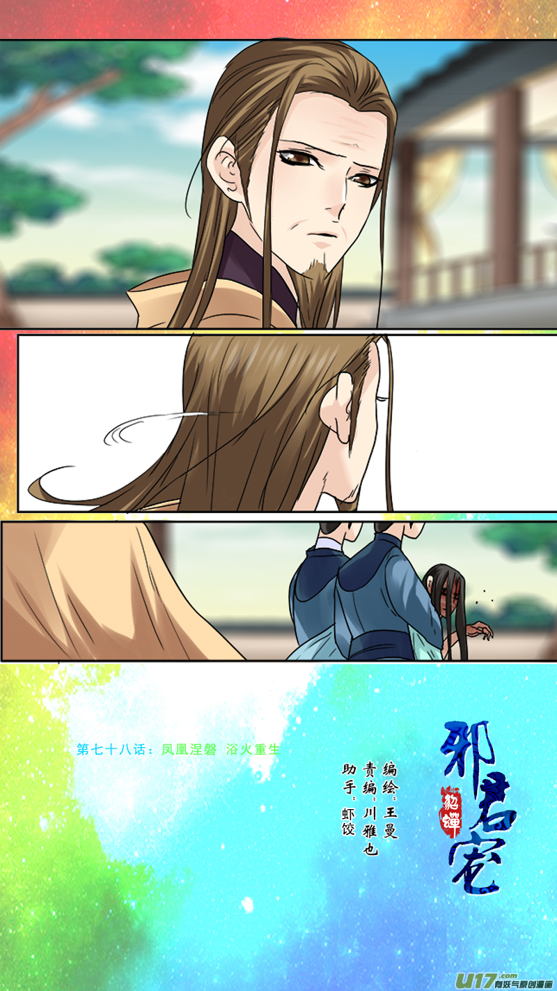 78】凤凰涅盘-第78话