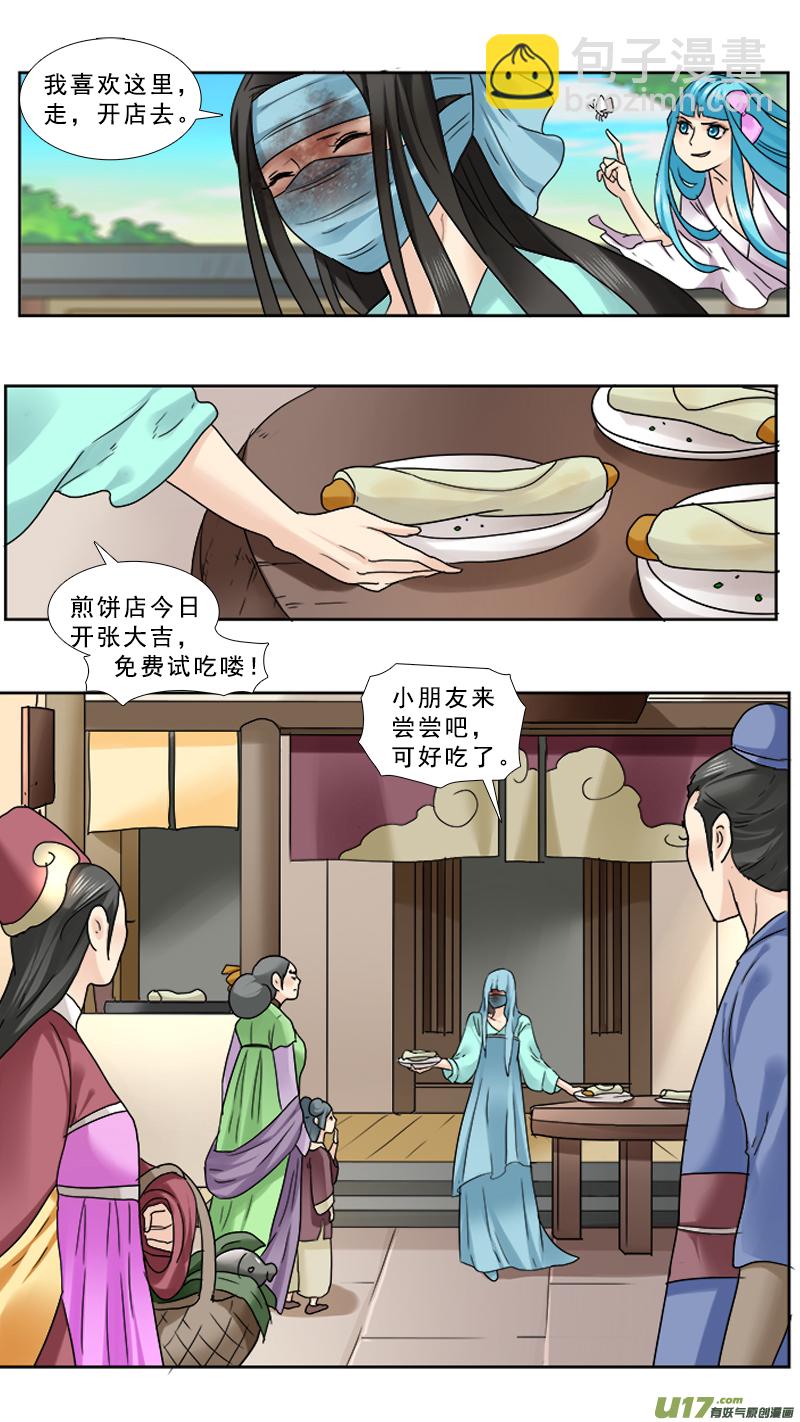 82】鸡蛋煎饼-第82话