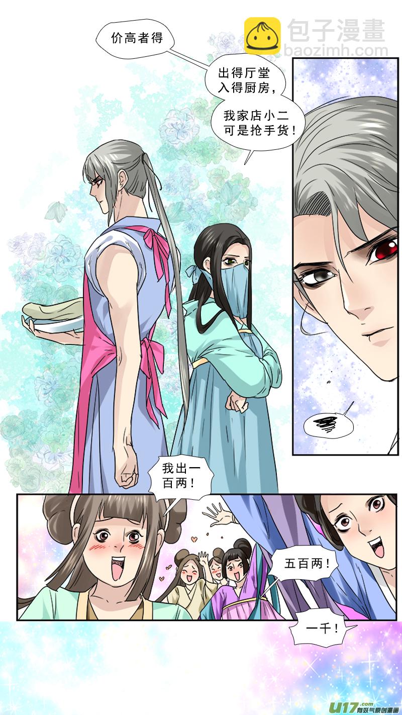 88】臭榴莲-第88话