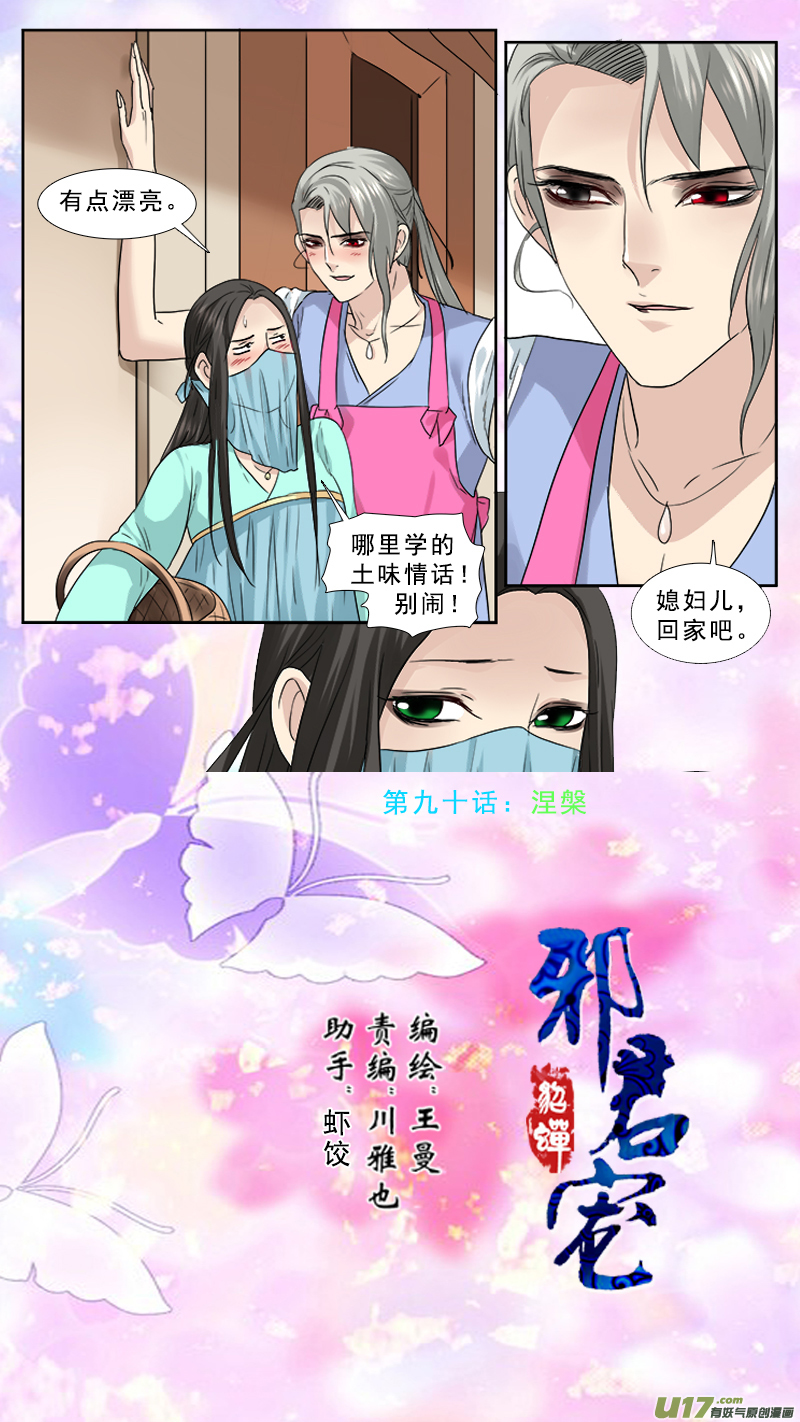 90】涅槃-第90话