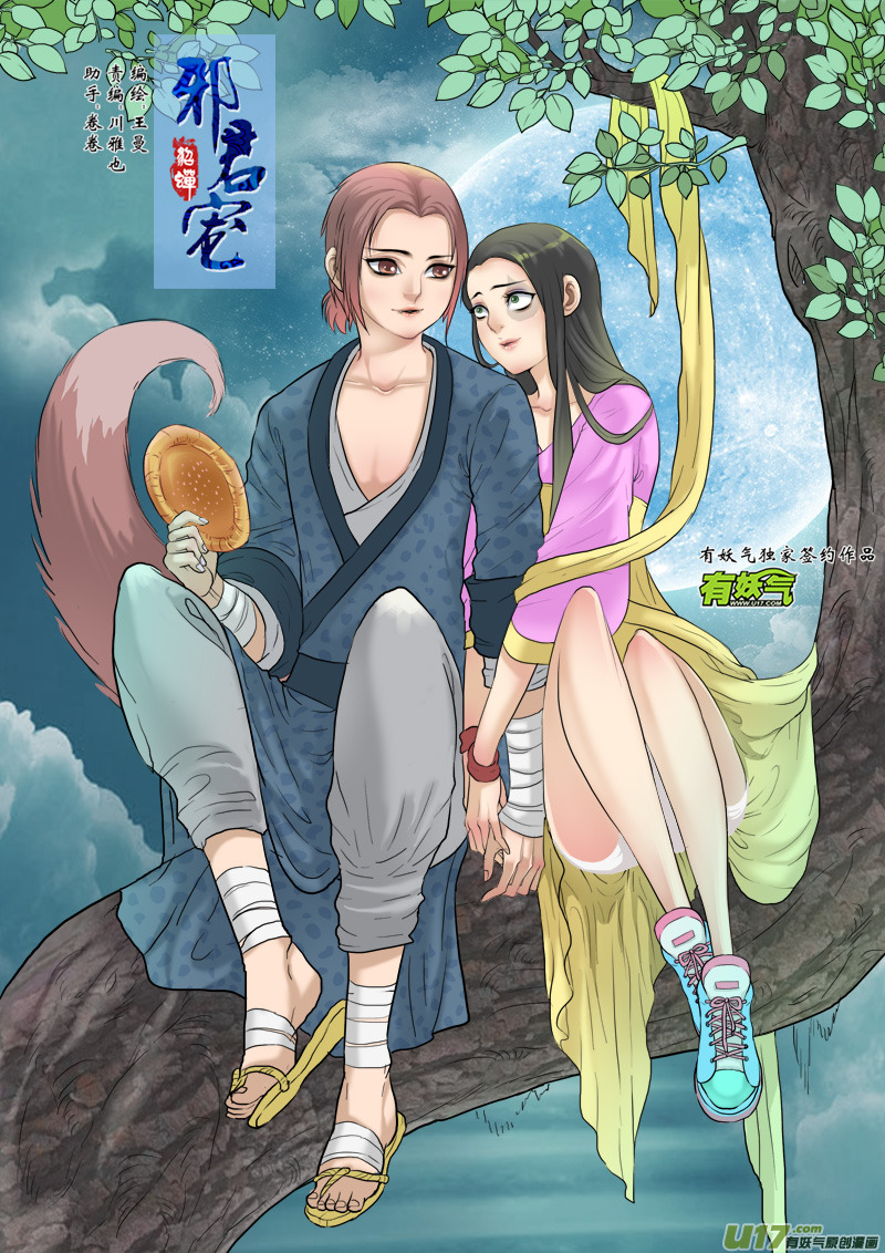 10】穷游三国-第10话