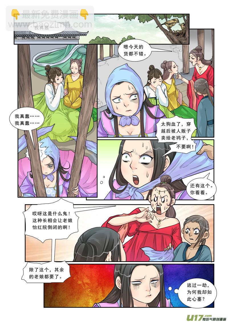 10】穷游三国-第10话