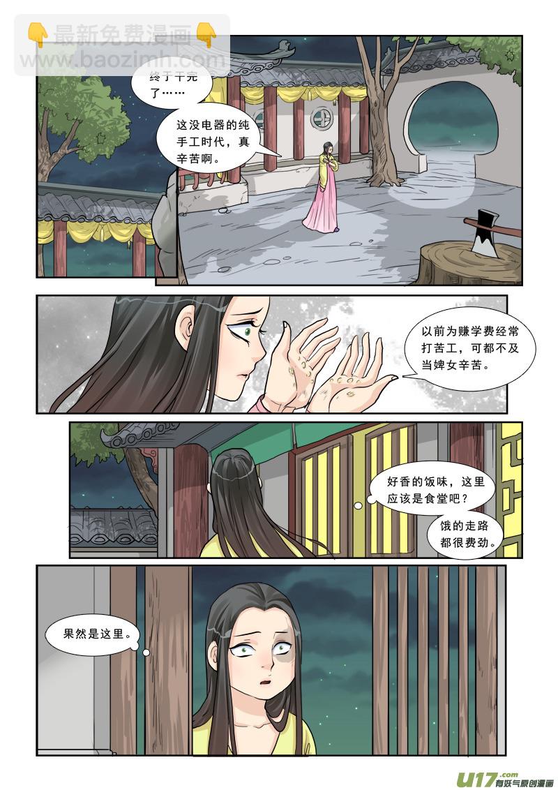 10】穷游三国-第10话