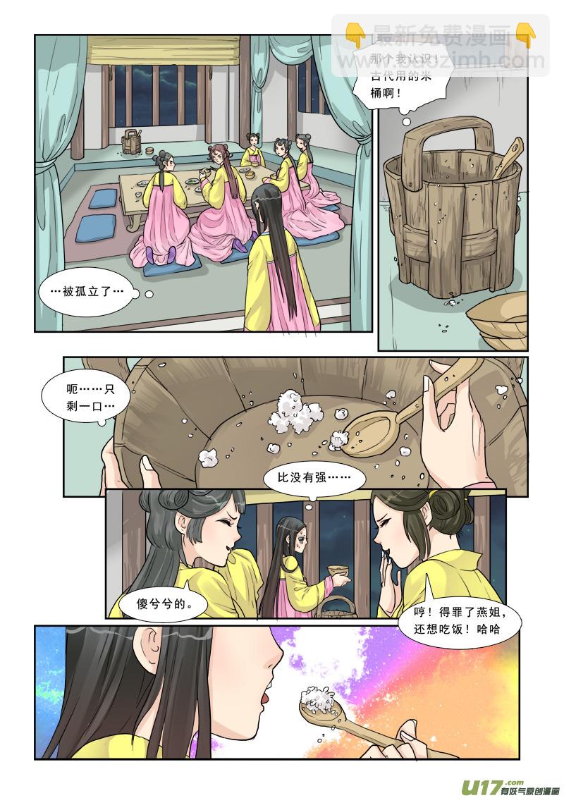 10】穷游三国-第10话