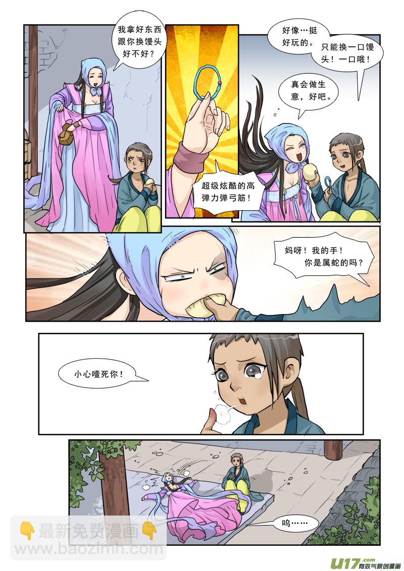 10】穷游三国-第10话