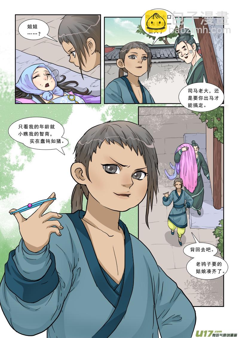 10】穷游三国-第10话